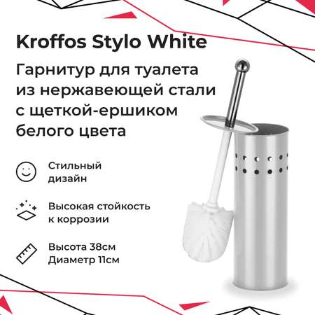 Ёршики KROFFOS Белый