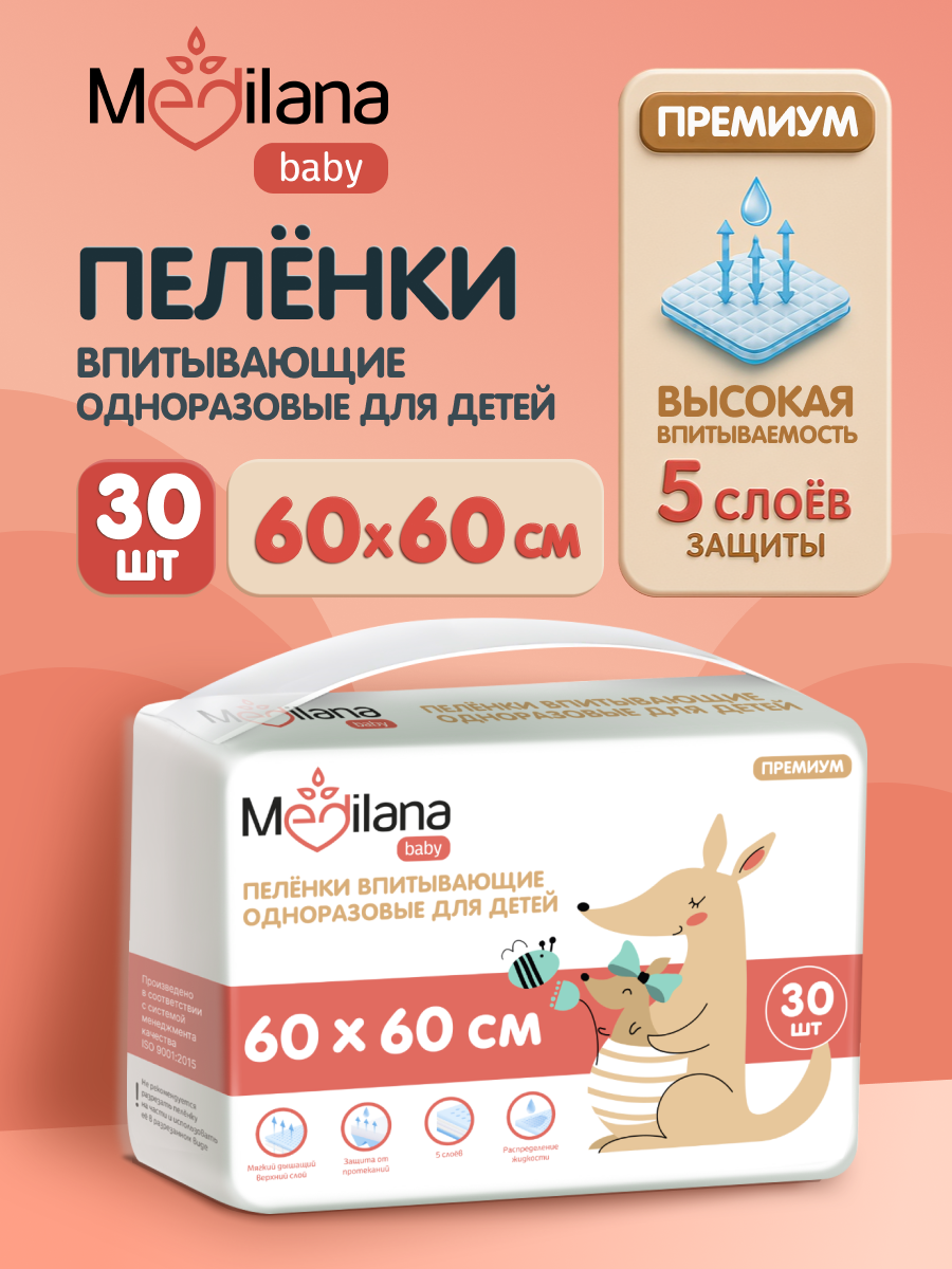 Пелёнки одноразовые MEDILANA 60х60 см 30 шт. - фото 1