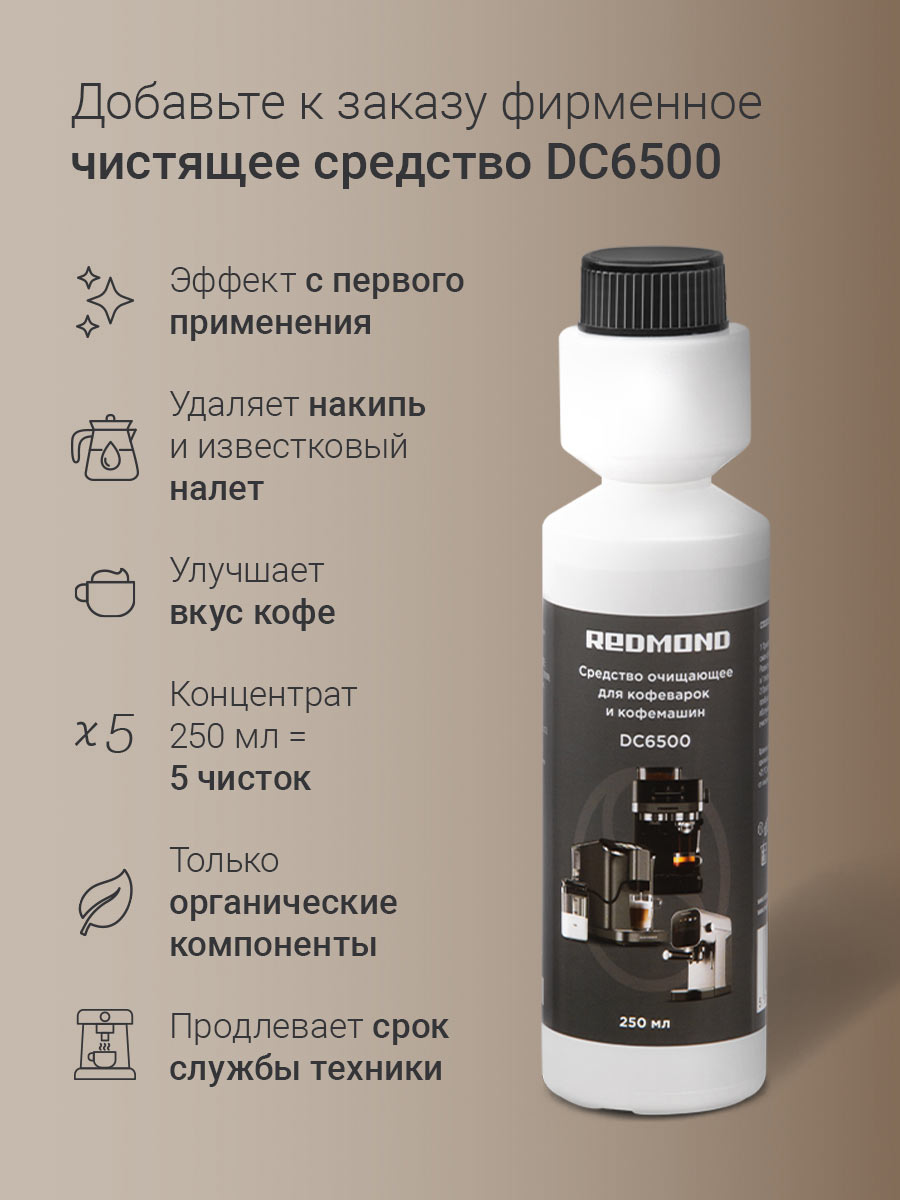 Кофеварка REDMOND CM722 - фото 10