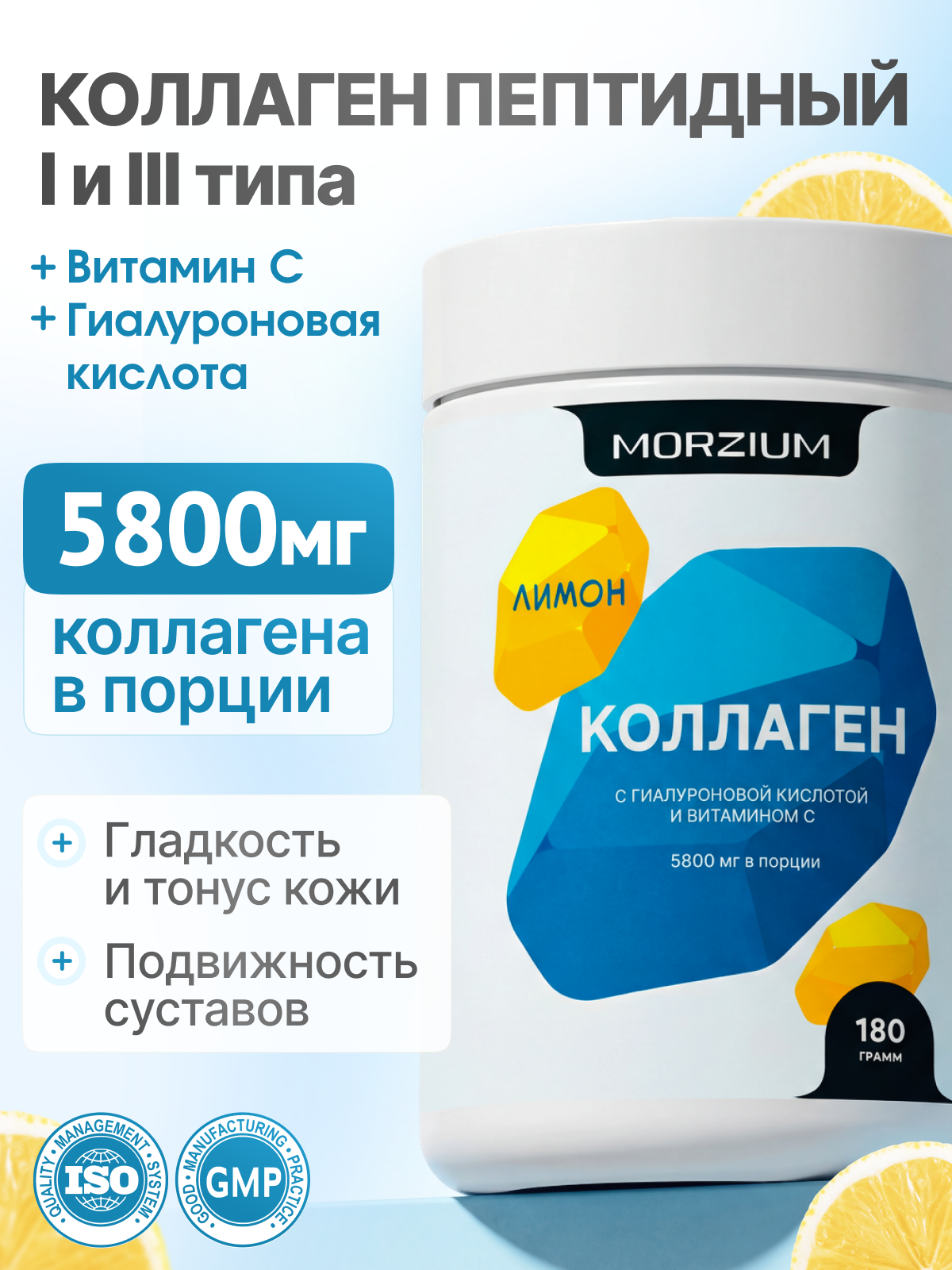 Пептидный коллаген Morzium с гиалуроновой кислотой и витамином C - фото 1