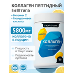 Пептидный коллаген Morzium с гиалуроновой кислотой и витамином C