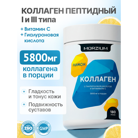 Пептидный коллаген Morzium с гиалуроновой кислотой и витамином C