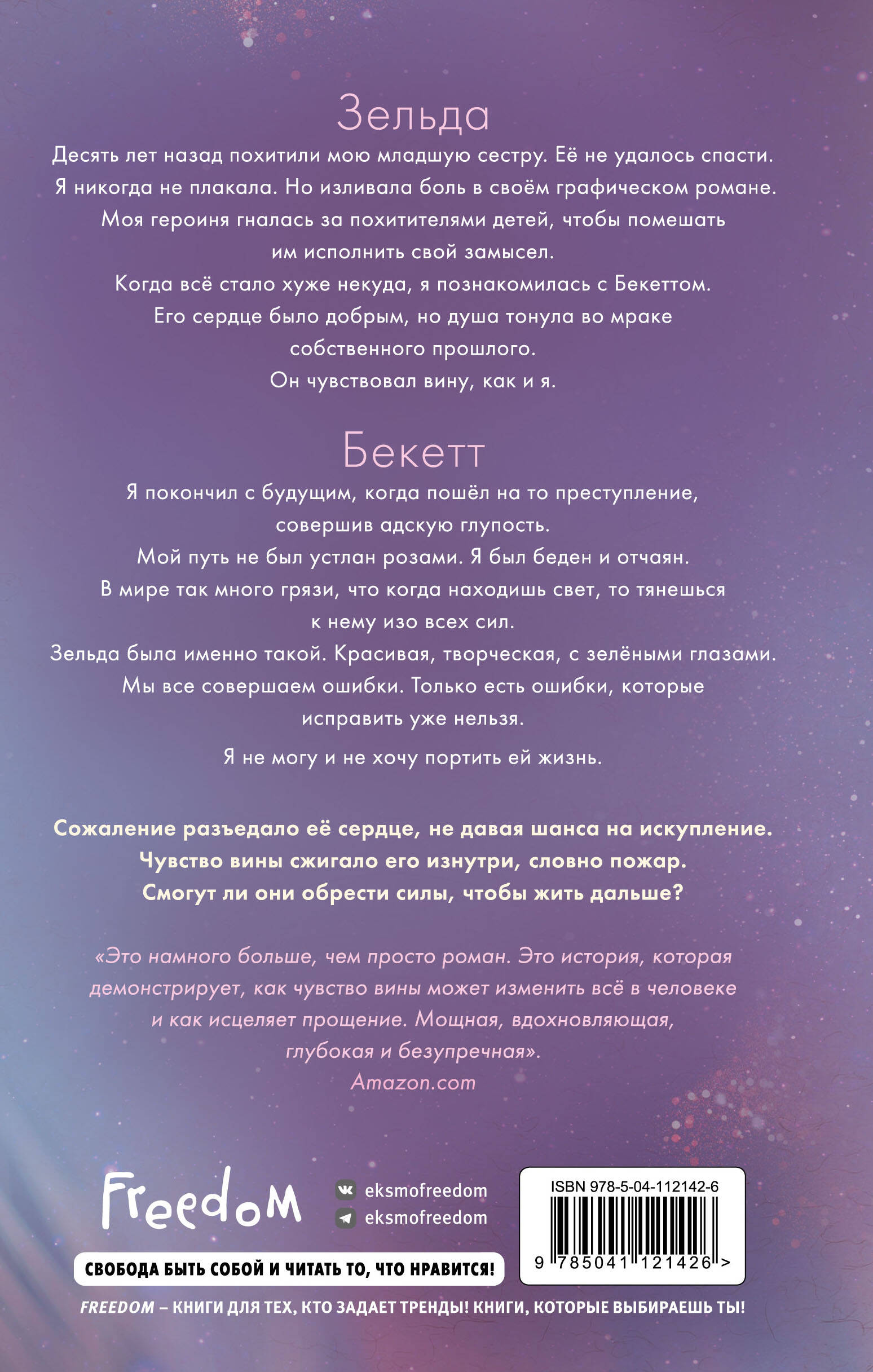 Книга ЭКСМО-ПРЕСС Стань моим завтра - фото 10