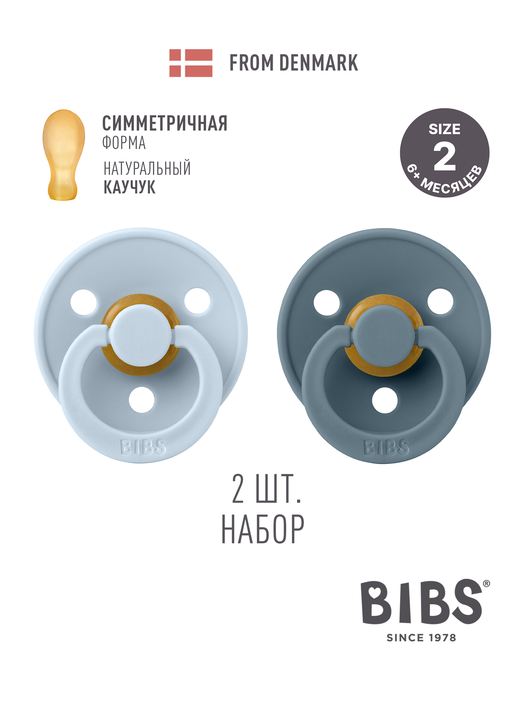 Пустышка BIBS латекс классическая от 6 мес. 2 шт. в ассортименте - фото 1