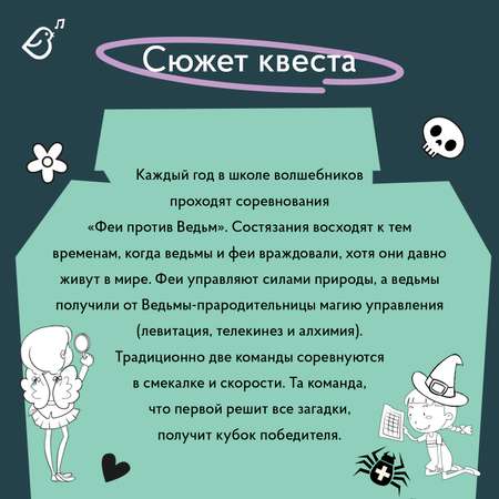 Квест для детей VoiceBook Зеленый