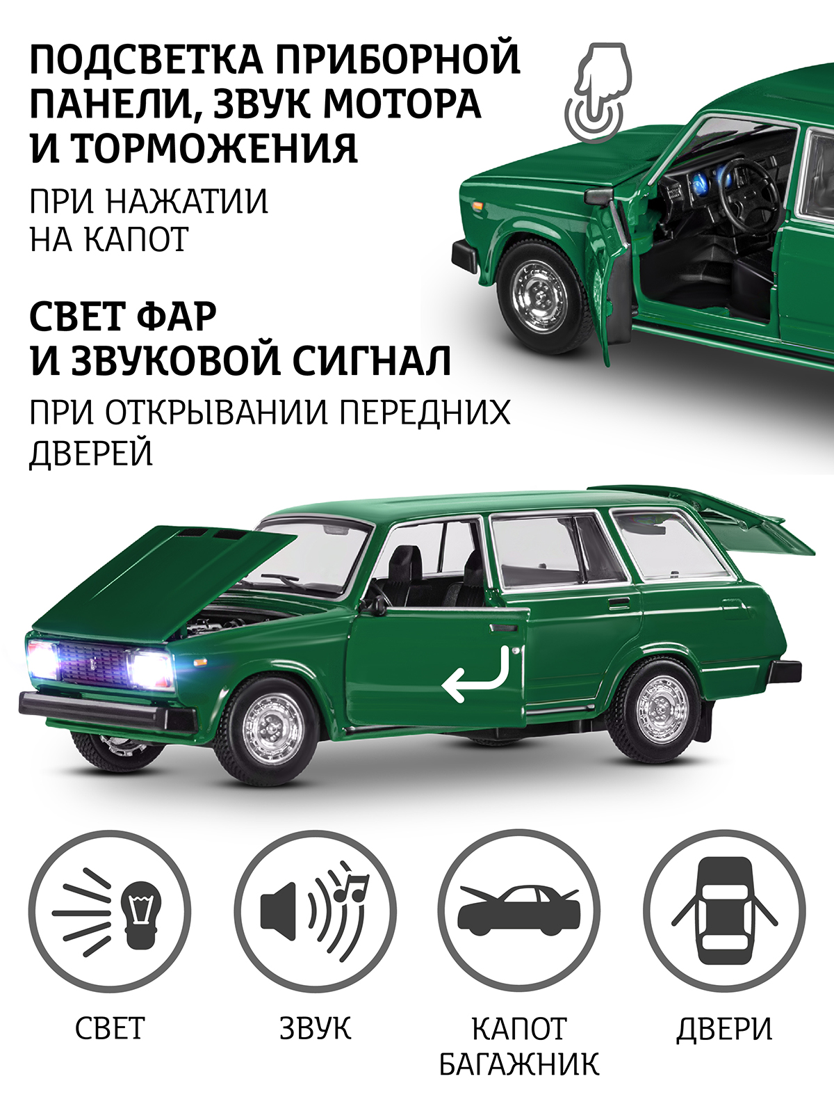 Автомобиль АВТОпанорама ВАЗ 2104 1:24 JB1200167 - фото 2