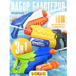 Бластер водный BAZUMI набор автоматов с помпой