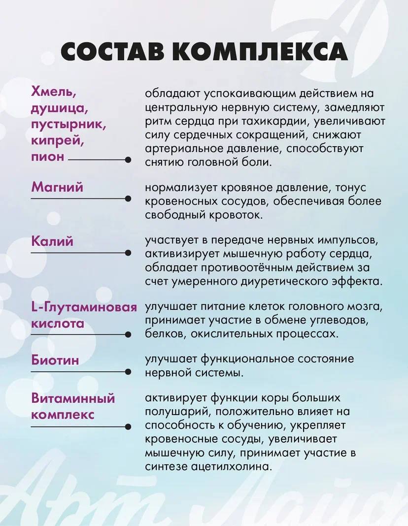 БАД Арт Лайф Успокаивающее средство на основе магния Нейростабил, 180 таблеток - фото 3