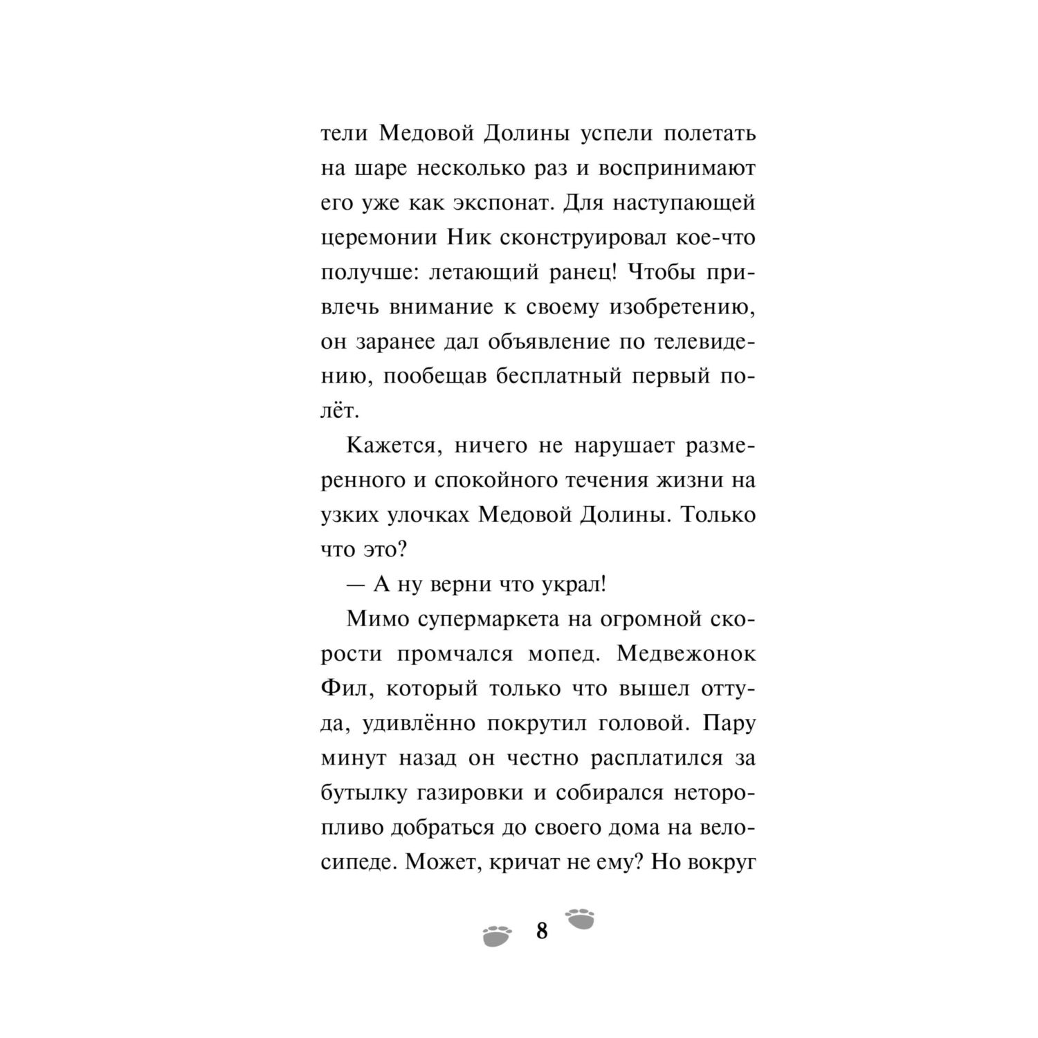 Книга Эксмо Чинк. Хвостатый детектив. Новеллизация - фото 7