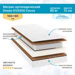 Матрас SEVEN DREAMS Dream 160х80