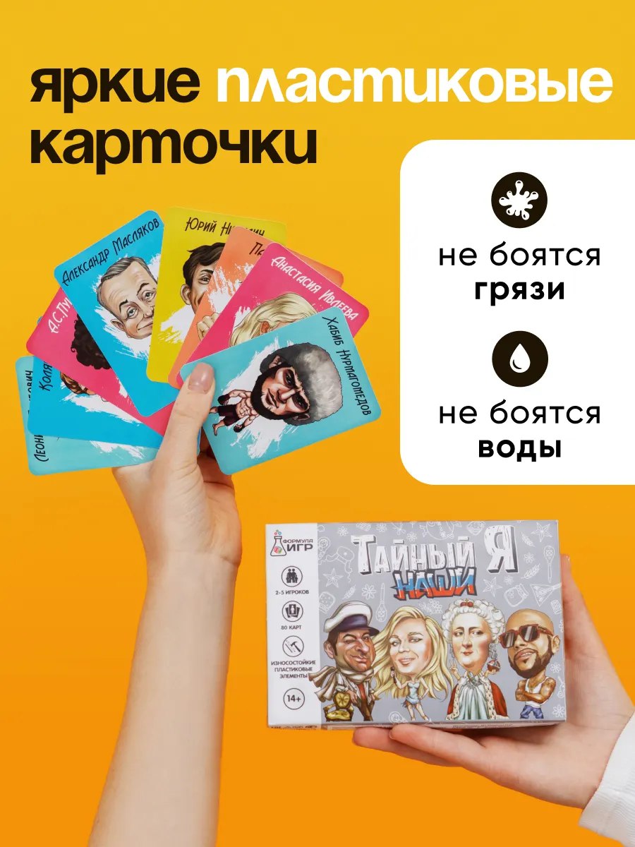 Настольная игра Формула Игр Тайный Я Наши, для компании - фото 11