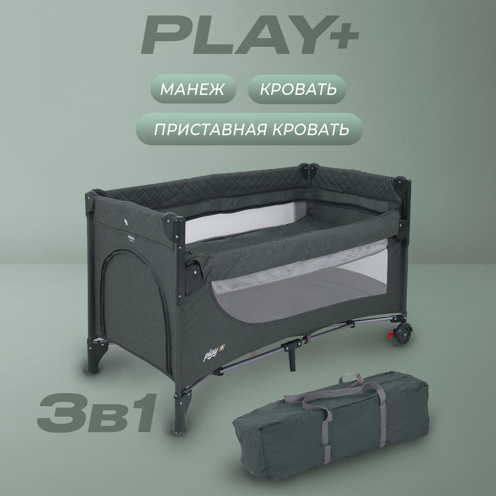 Манеж-кровать MOWbaby Play plus dark green 4670078648358 - фото 1