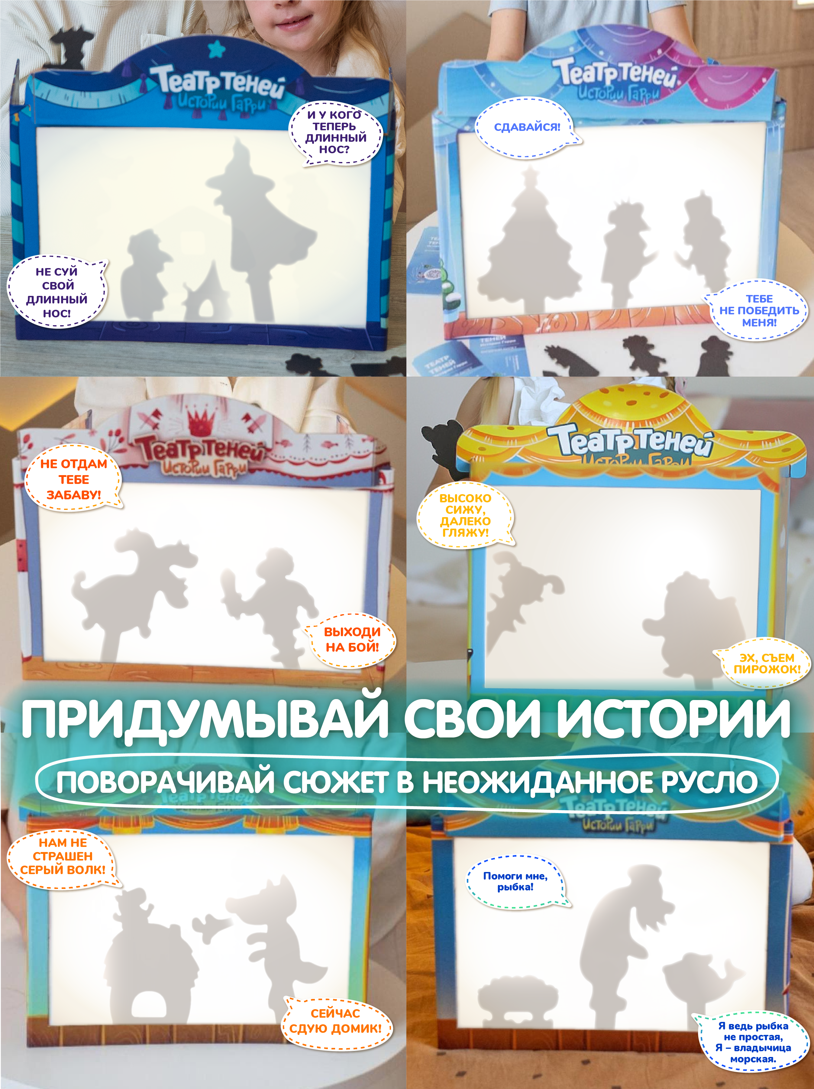 Настольная игра Театр теней Истории Гарри - фото 10