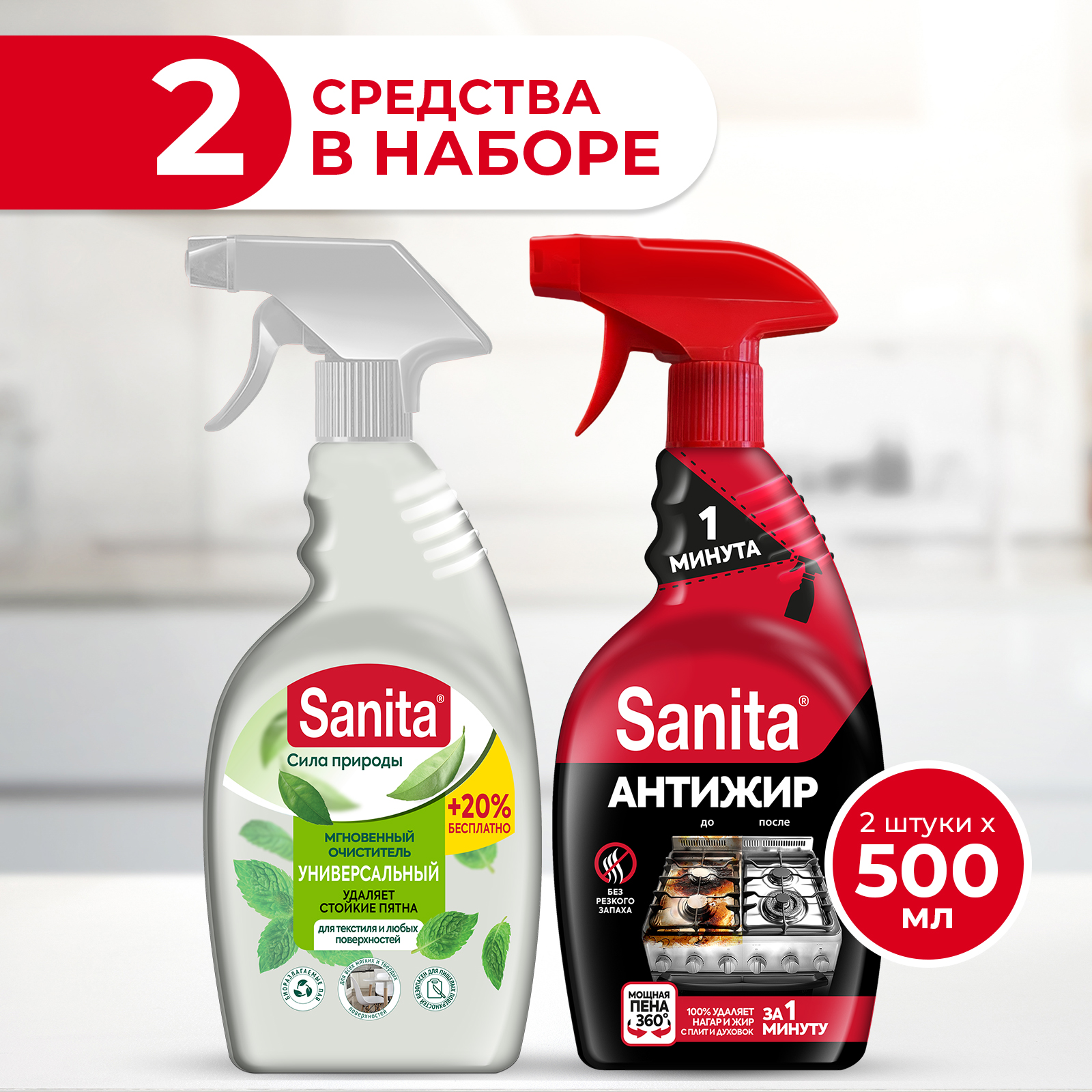 Спреи для уборки Sanita Антижир 1 минута 500 мл и Универсальный спрей 500 мл - фото 1