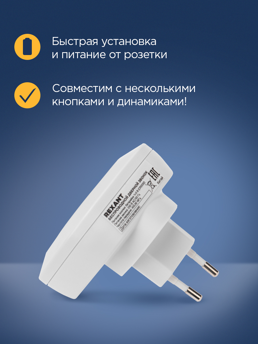 Беспроводной дверной звонок REXANT в розетку c цифровым кодированием мигающий 36 мелодий 150м IP44 - фото 5