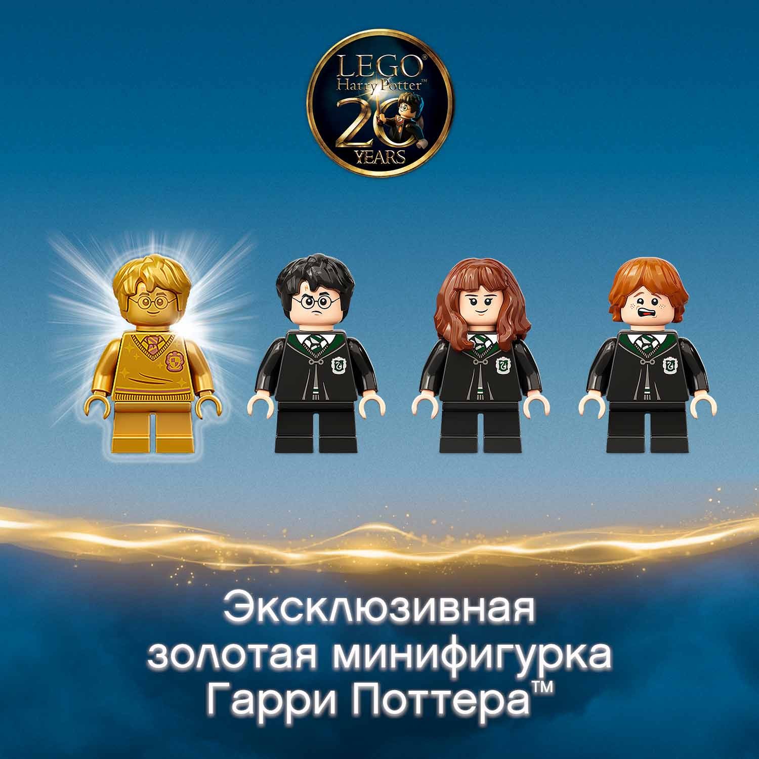 Конструктор LEGO Harry Potter Ошибка с оборотным зельем - фото 7