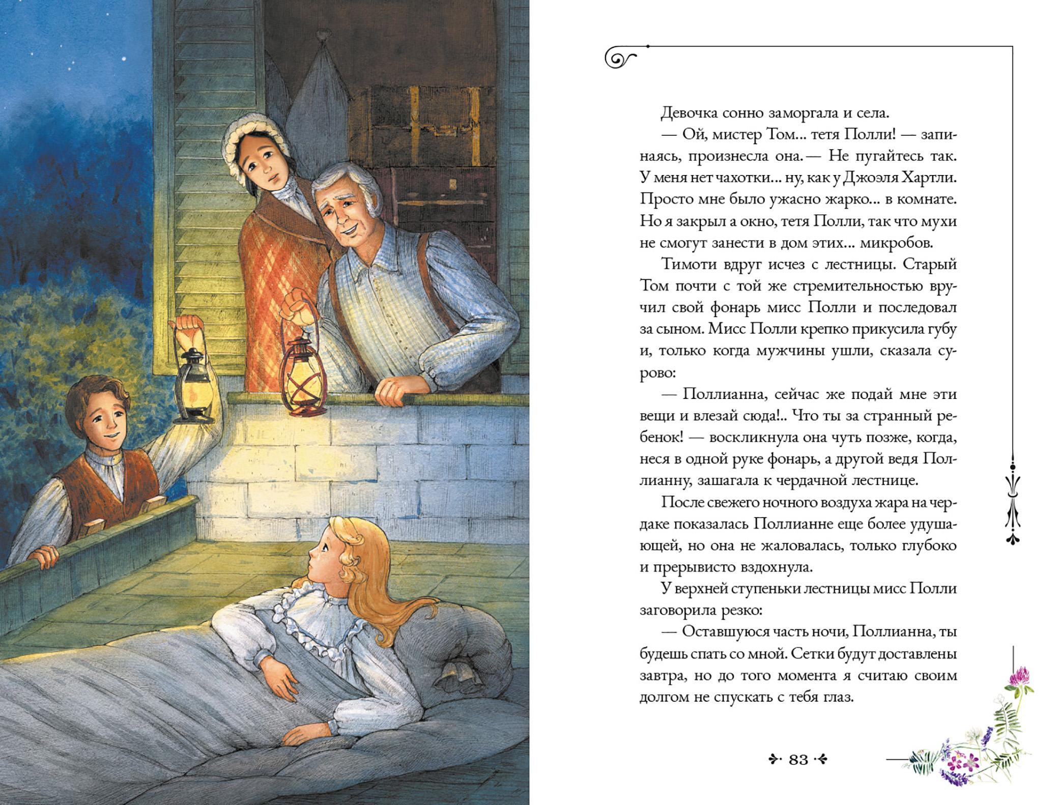Книга Качели Поллианна - фото 7