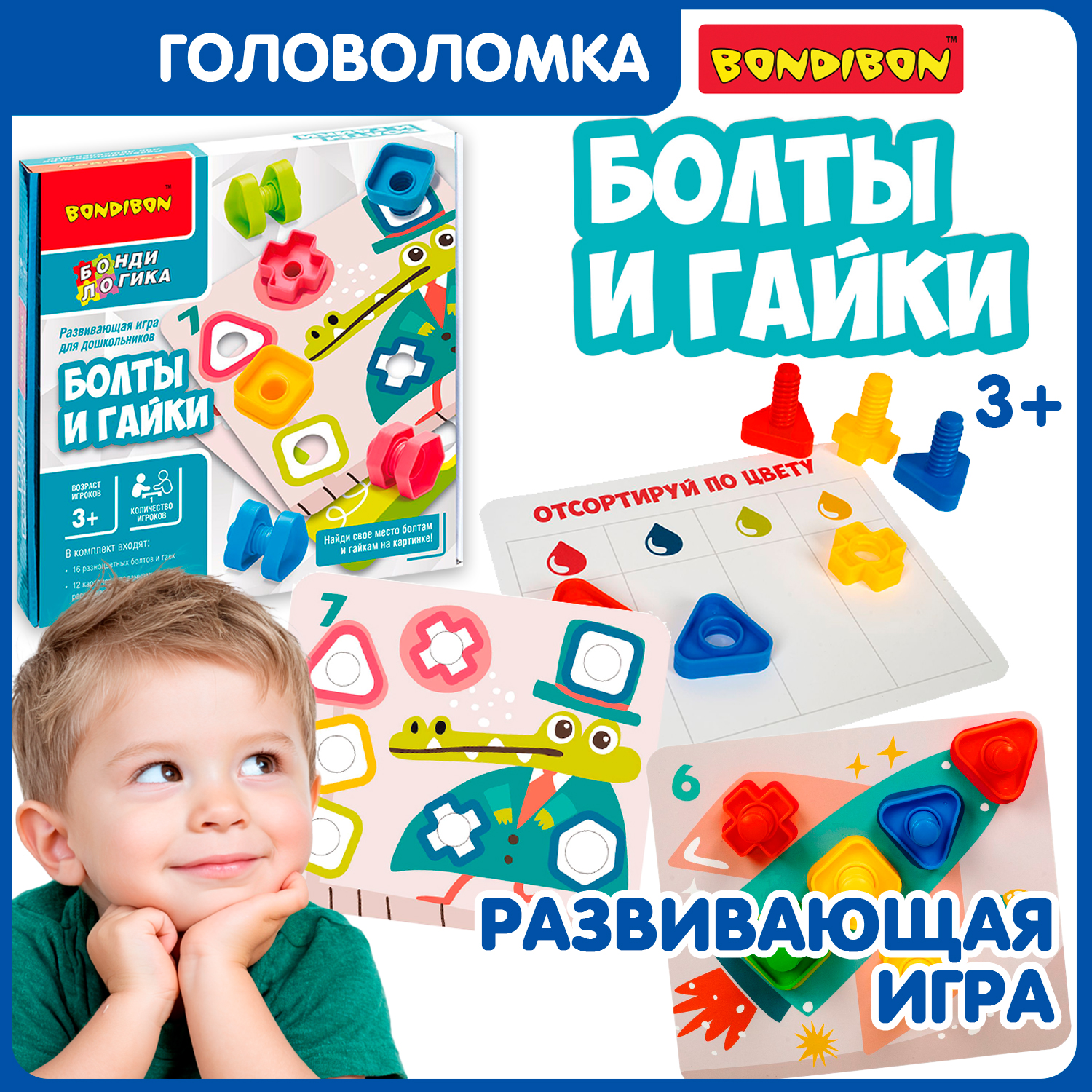 Настольная игра Bondibon логическая БОЛТЫ И ГАЙКИ - фото 1