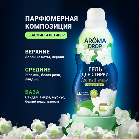 Гель для стирки AROMA DROP 5 л