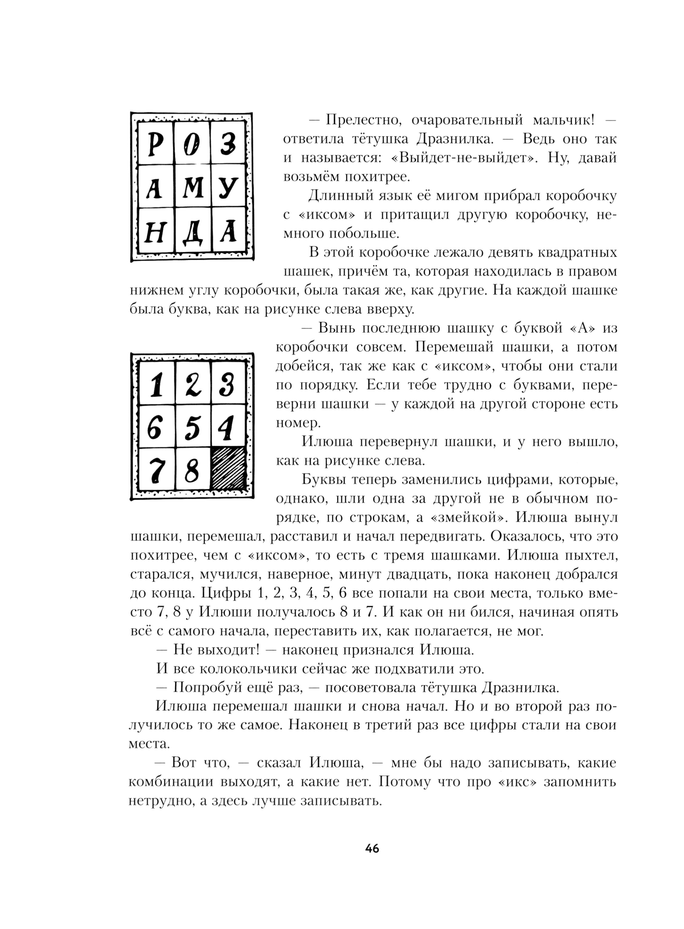 Книга Стрекозa Волшебный двурог Путешествие начинается - фото 2