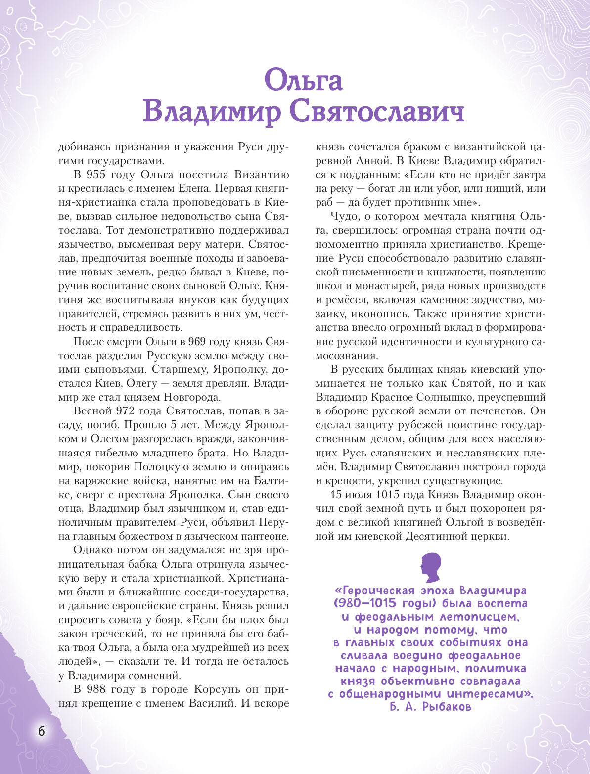 Книга Эксмо Подвижники земли русской - фото 19