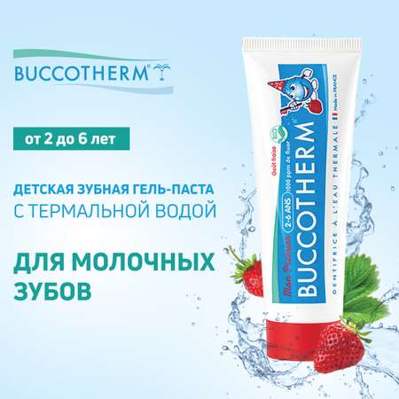 Зубной гель Buccotherm с фтором клубника