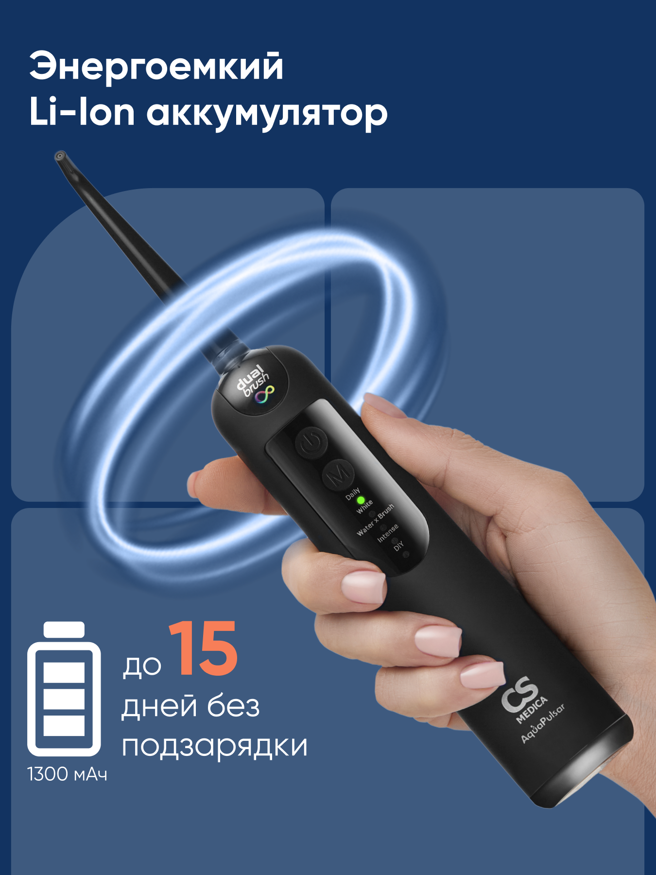 Ирригатор CS MEDICA импульсный, микропузырьковый 5 реж. - фото 8