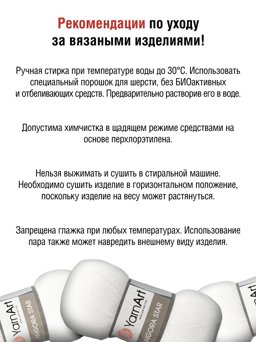 Пряжа YarnArt Angora Star тонкая полушерстяная 100 г 500 м 501 белый 5 мотков - фото 5
