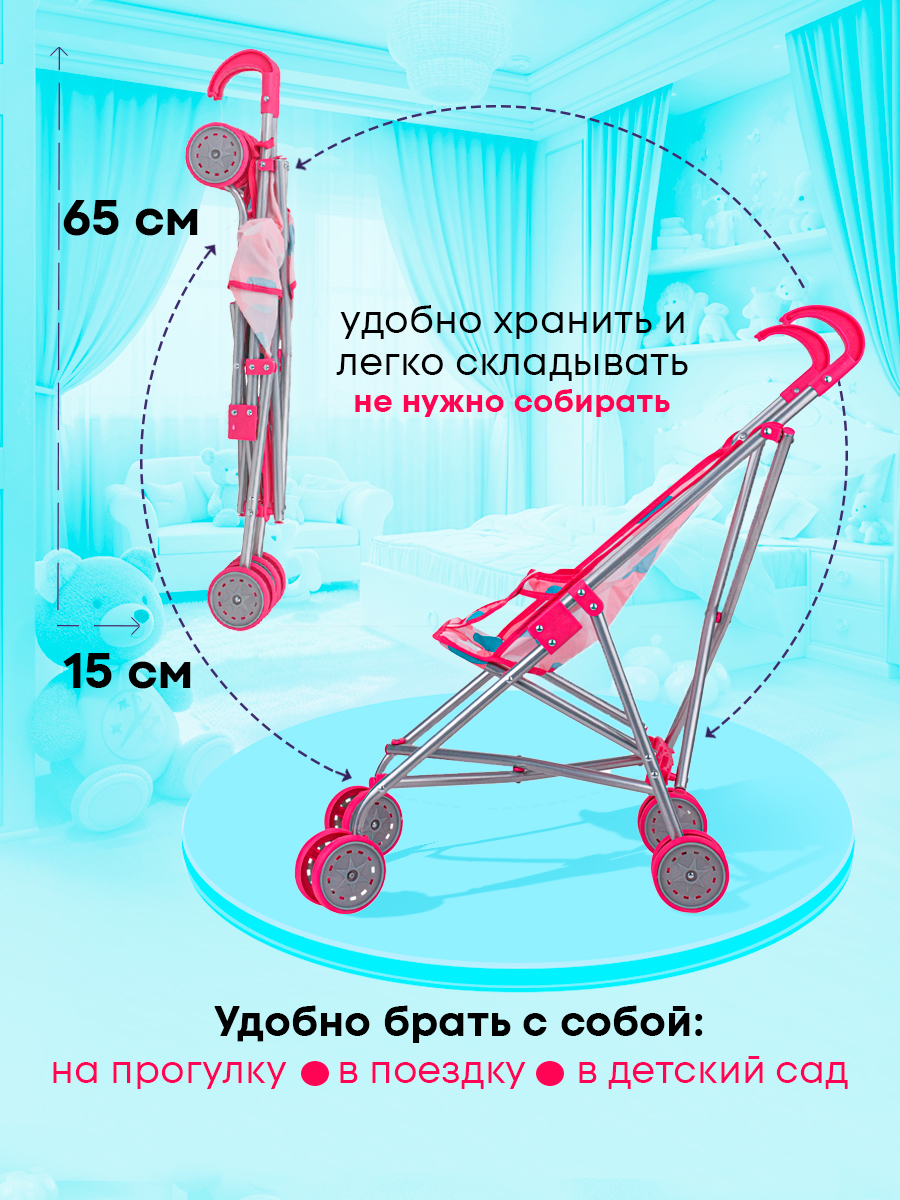 Коляска-трость для кукол MELOBO 9302-4D - фото 6