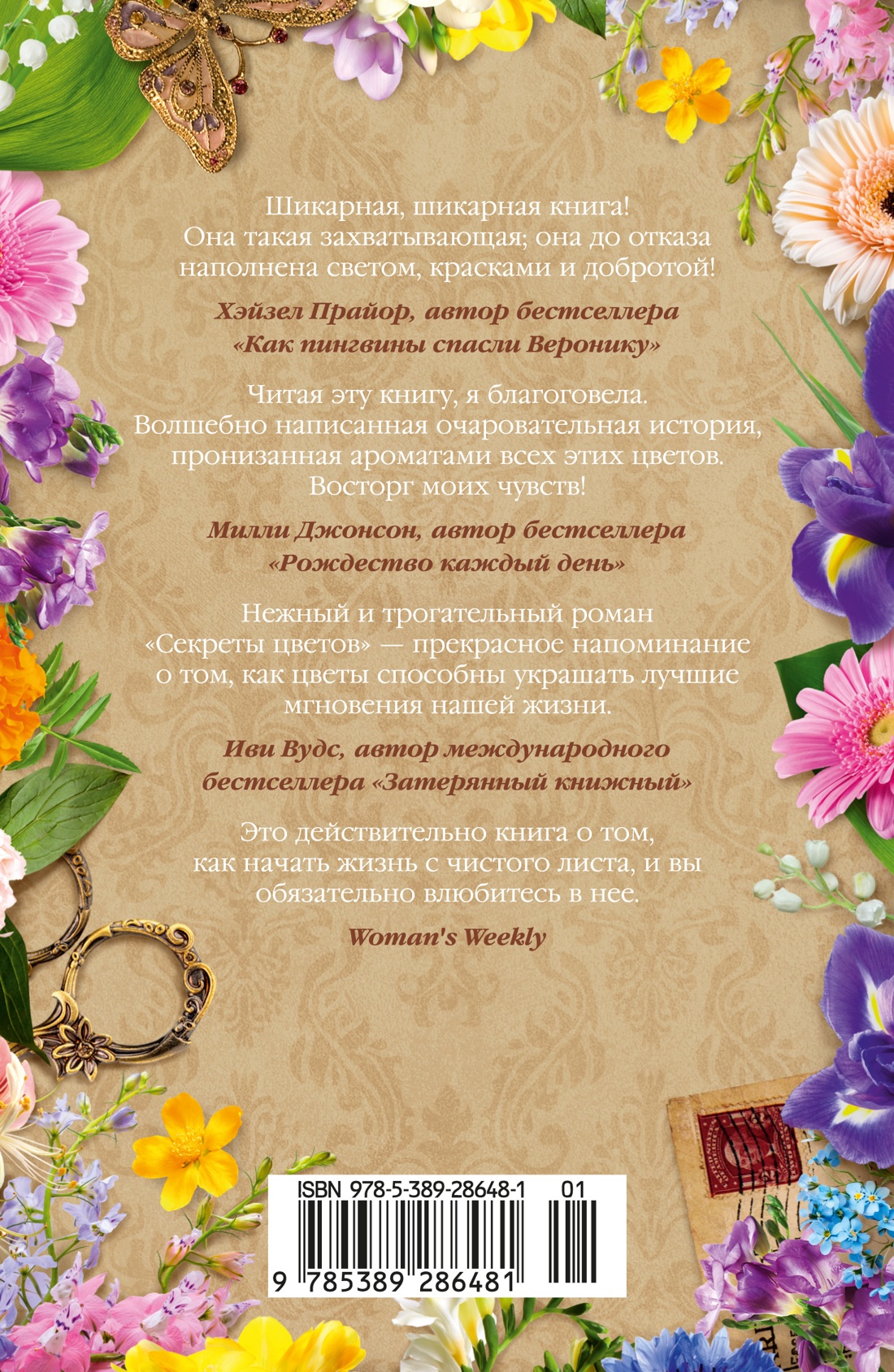 Книга АЗБУКА Хеппи-энд (или нет). Пейдж С. Секреты цветов - фото 3