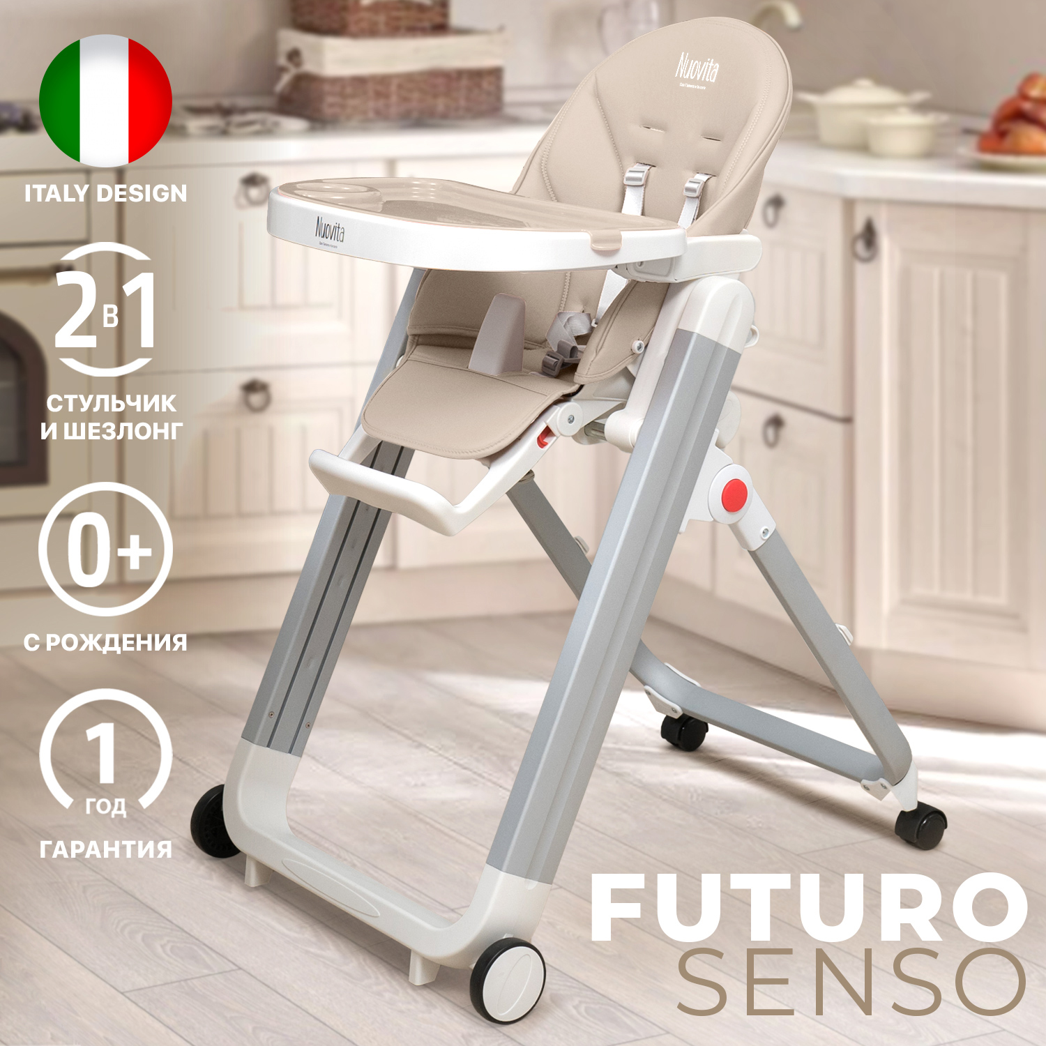 Стульчик для кормления Nuovita Futuro Senso классический - фото 18