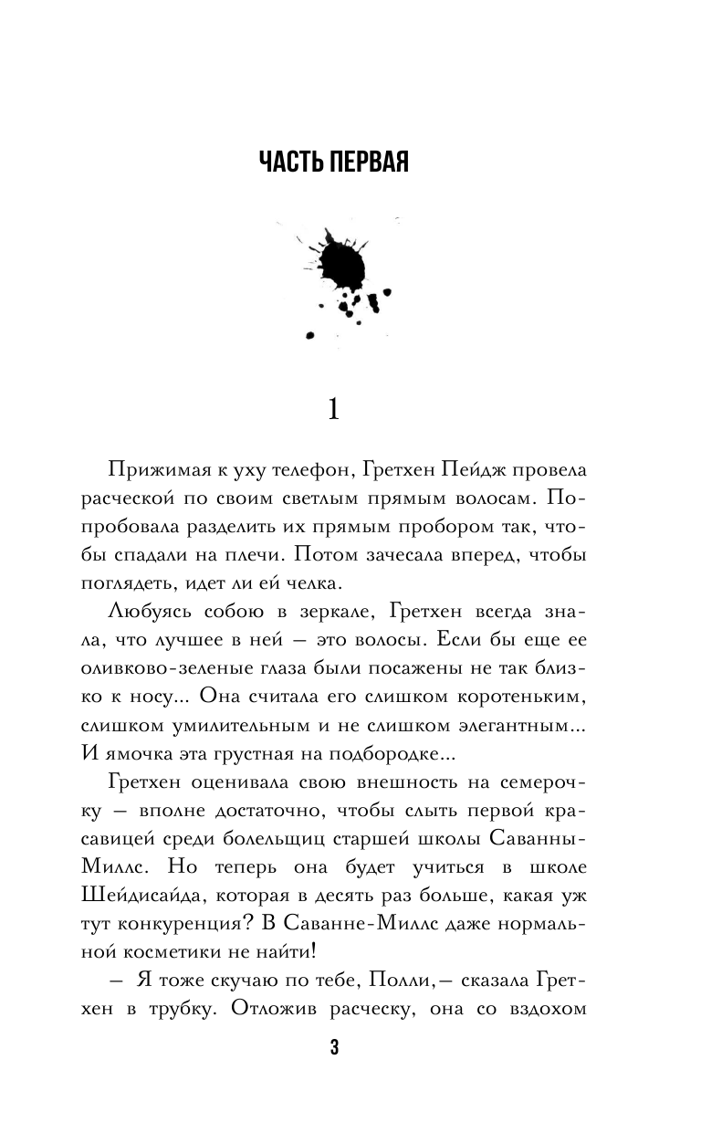 Книга АСТ Умереть молодой - фото 6
