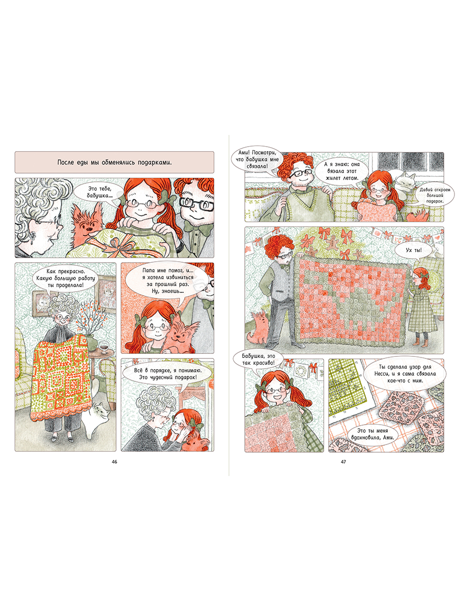 Книга Альпина. Дети Ами. О жизни, связанной крючком - фото 5