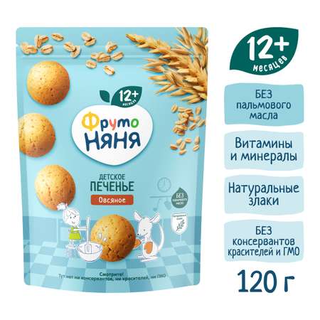 Печенье ФрутоНяня овсяное 120г с 12месяцев