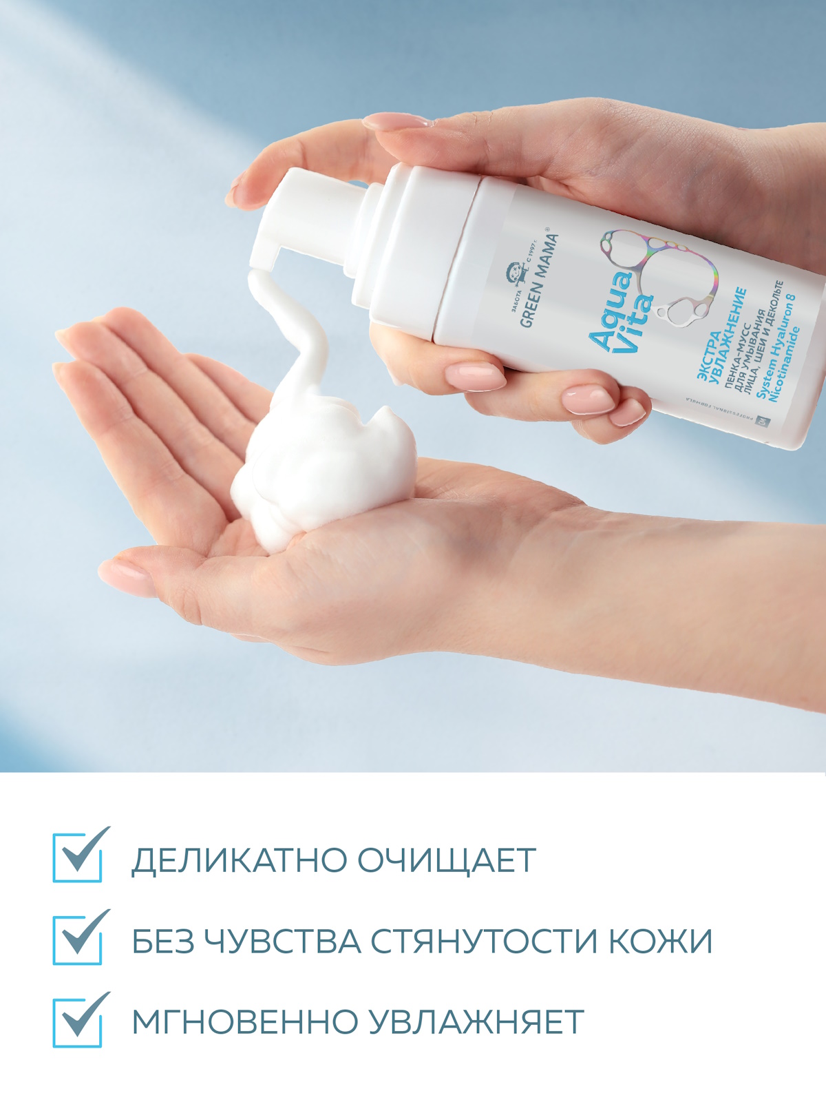 Мусс Green Mama Aquavita 8 экстраувлажнение 150 мл - фото 4