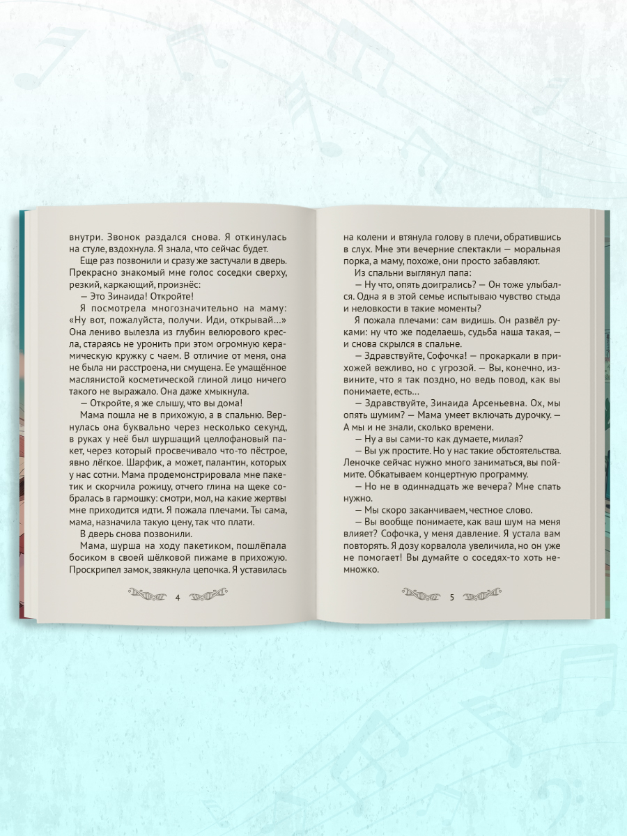 Книга Проф-Пресс роман для девочек Мелодия первой любви. мягкий переплет - фото 9