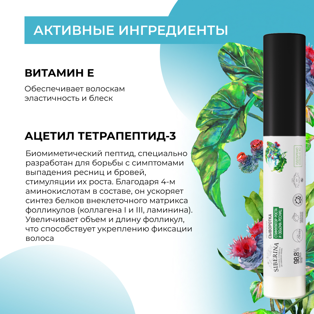 Сыворотка Siberina натуральная «Стимулятор роста и объема ресниц» питание и восстановление 10 мл - фото 5