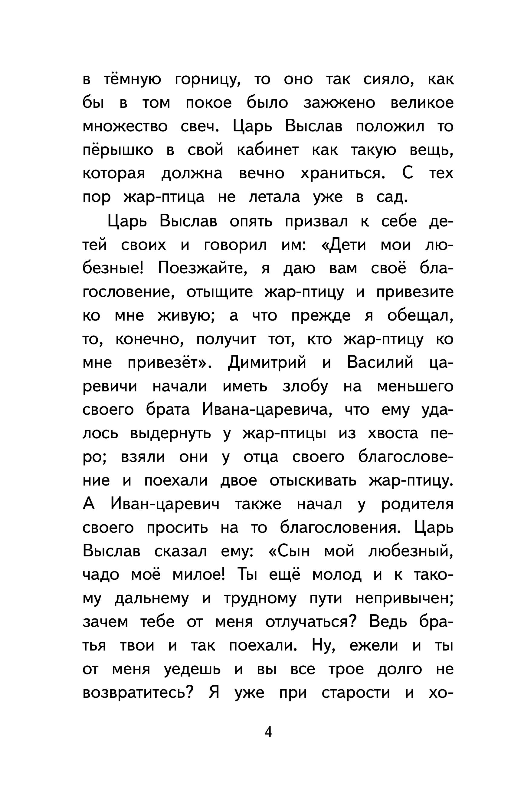 Книга Эксмо Читай дома и в школе - фото 9