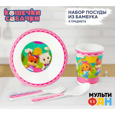 Набор посуды МУЛЬТИФАН Кошечки Собачки 4 шт.