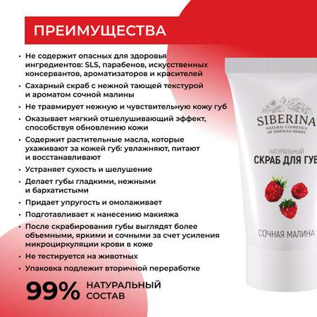 Гигиеническая помада Siberina 30 мл