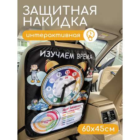 Накидка на спинку сиденья Textile NN Время