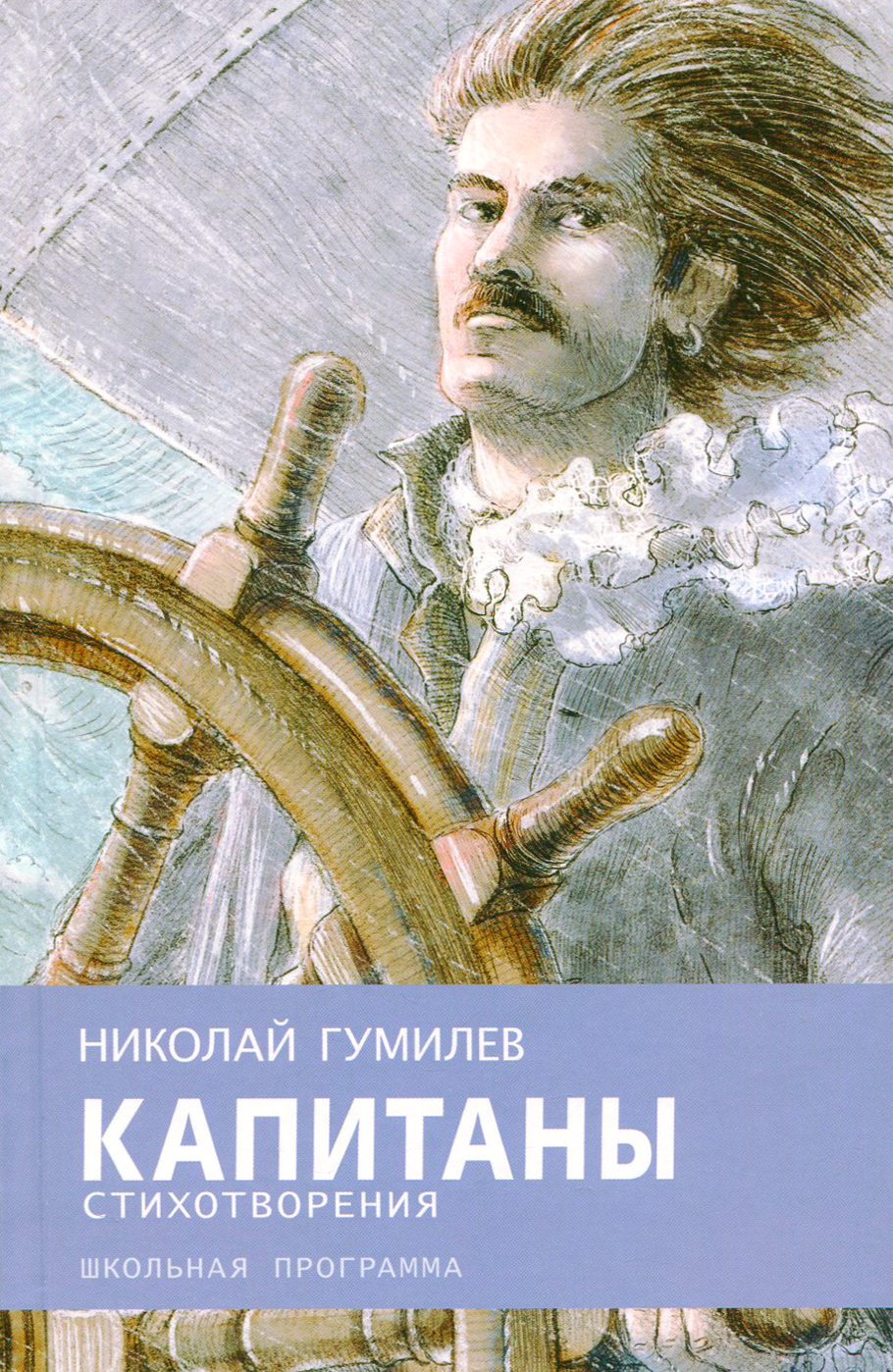 Книга Стрекозa Капитаны - фото 1