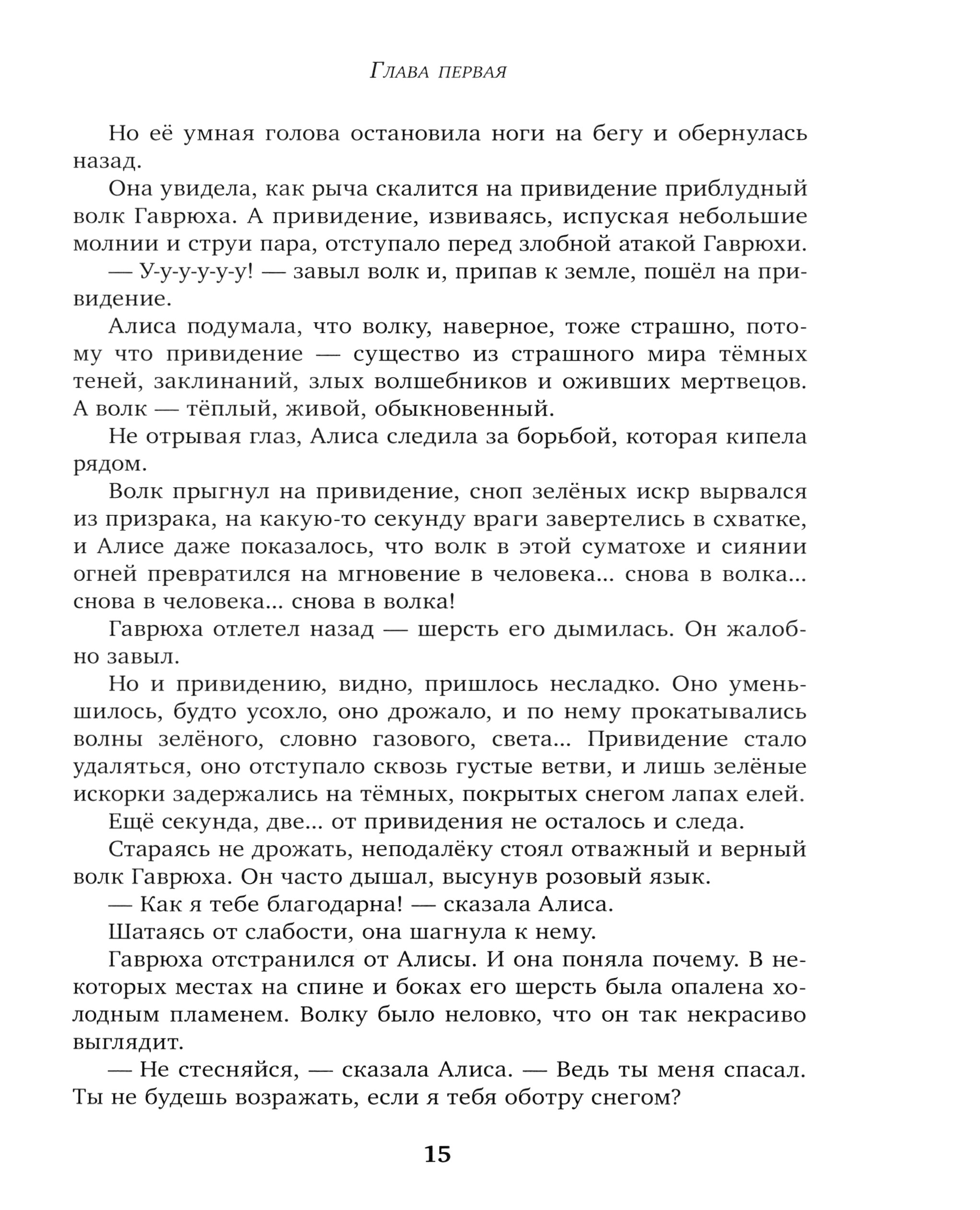 Книга ИД Мещерякова Привидений не бывает - фото 5