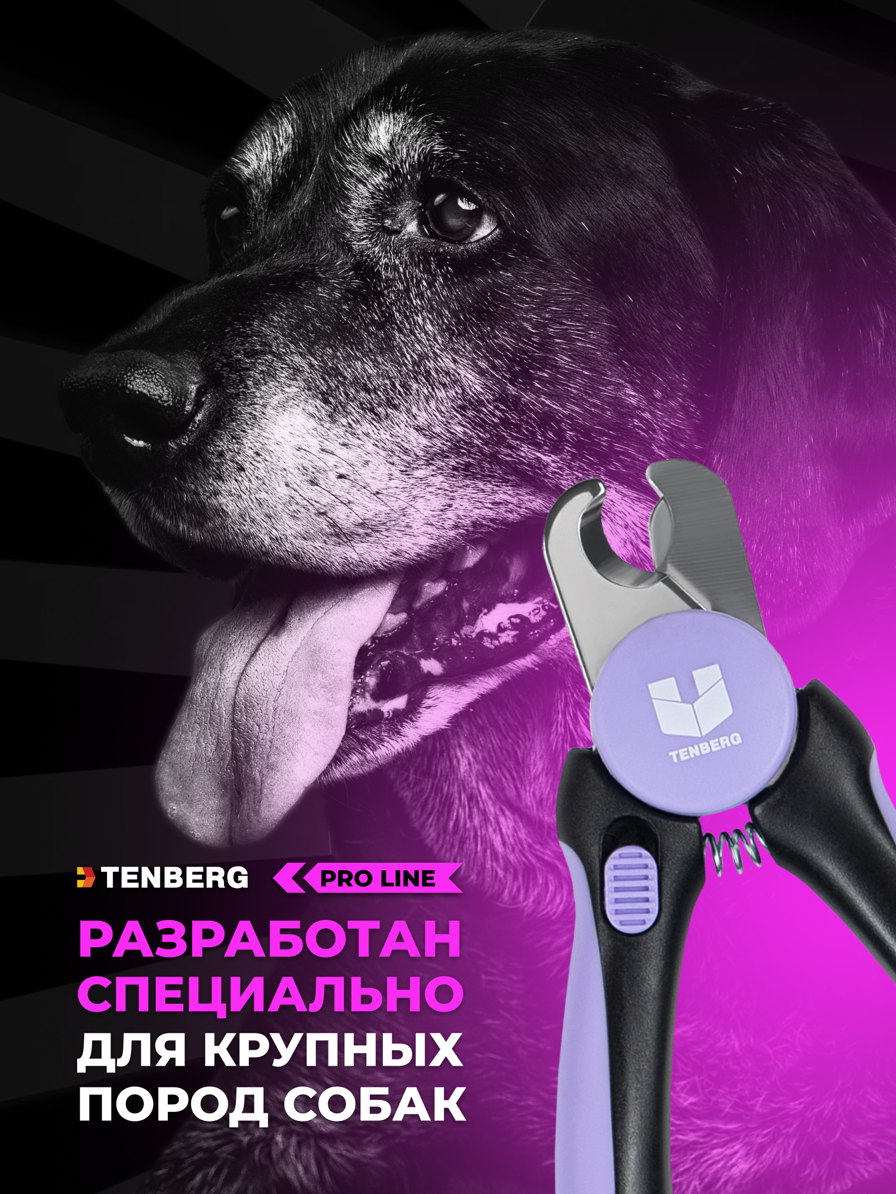 Когтерез для крупных собак TENBERG Mustang - фото 7