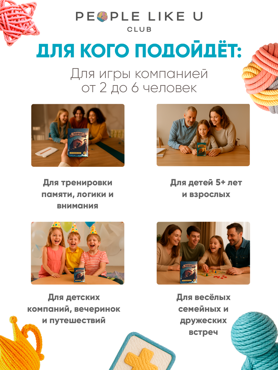 Настольная игра People Like U - фото 2
