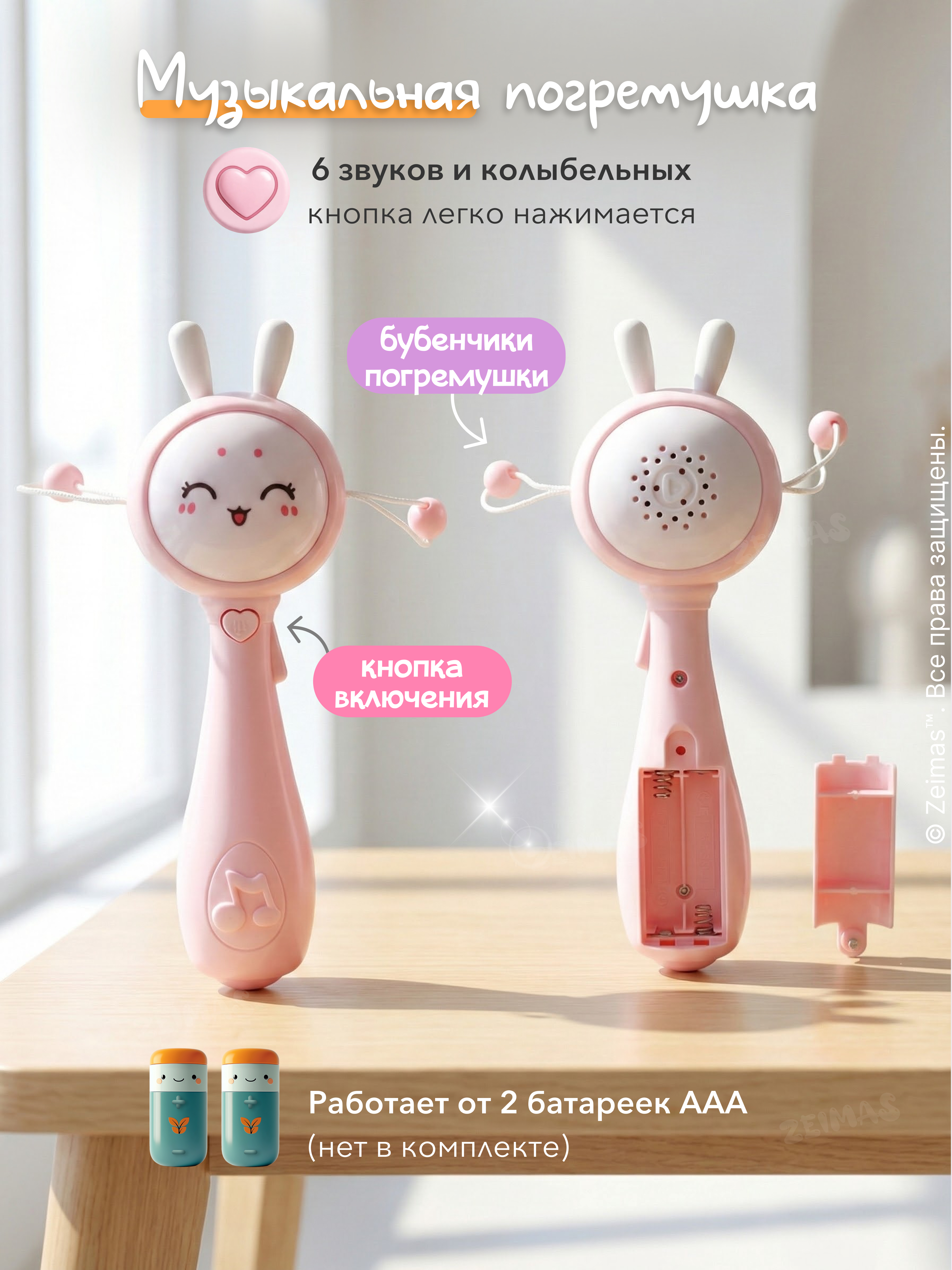 Игрушка Zeimas - фото 11