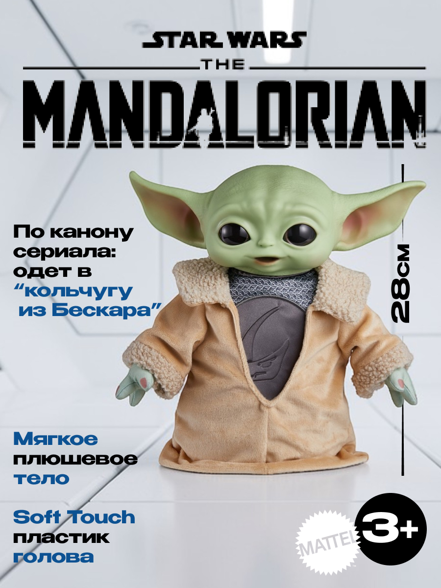 Мягкая игрушка Marvel Грогу / малыш Йода Мандалорец - фото 1