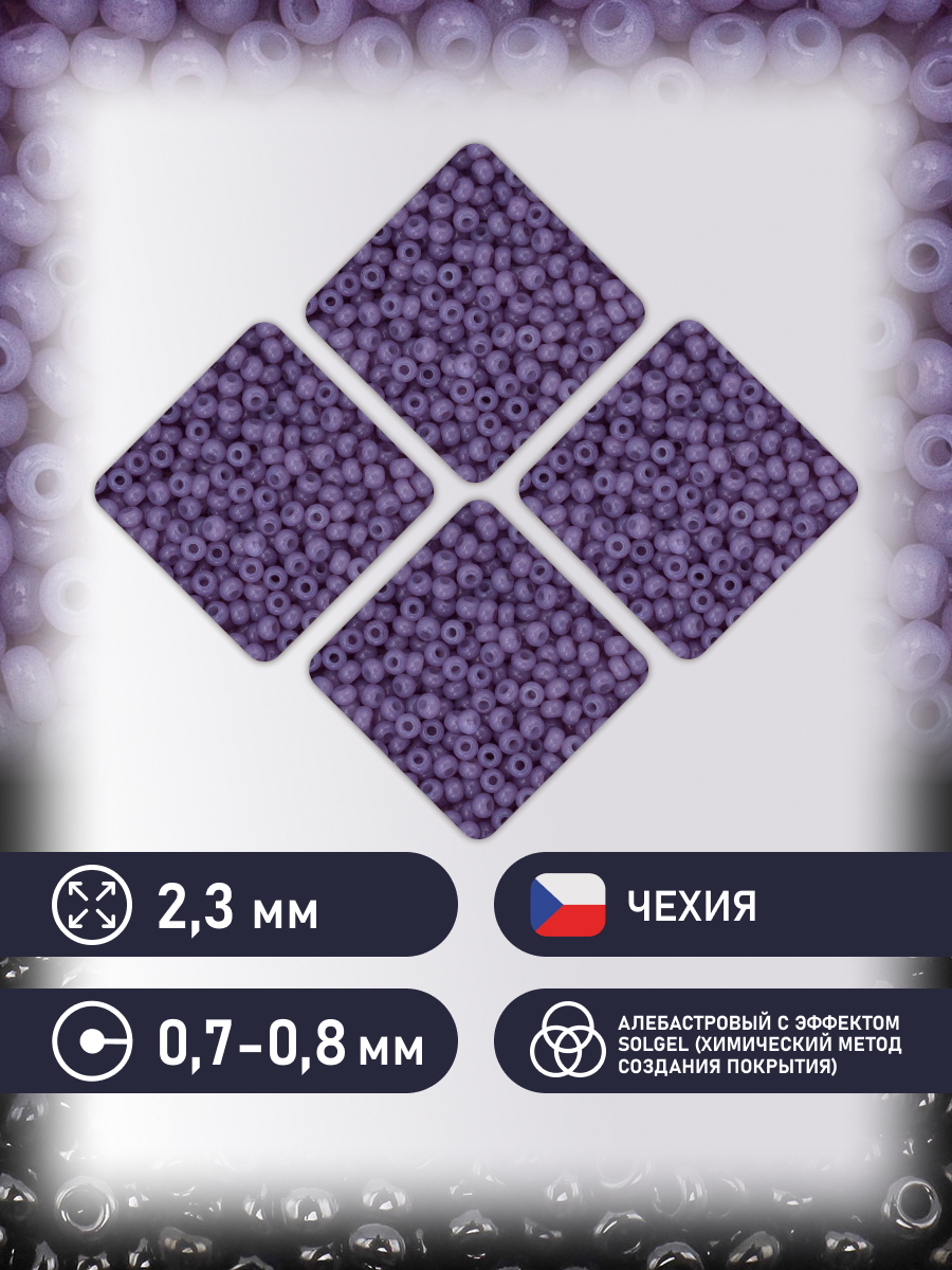 Набор для творчества Preciosa бисер Бисер чешский 10/0 50г 1 шт - фото 2