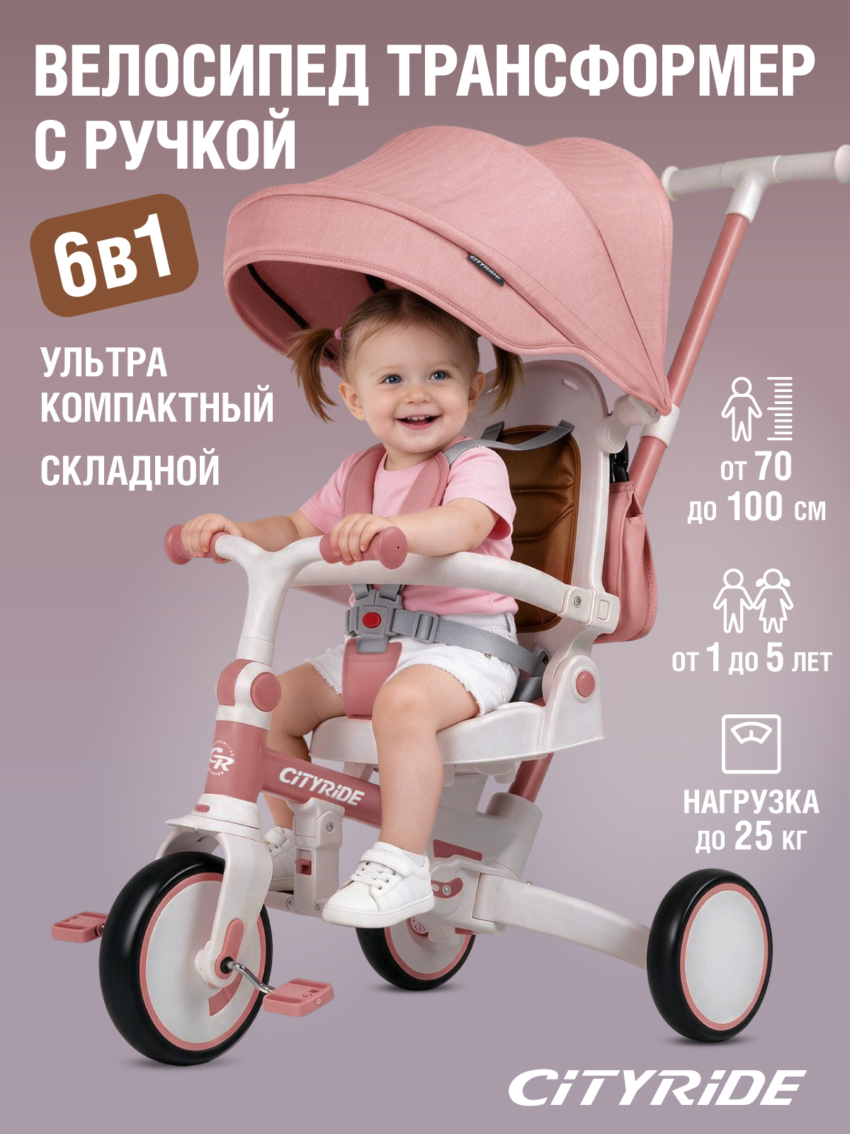 Трехколесный велосипед CITYRIDE - фото 1