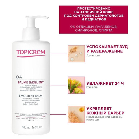 Бальзам Topicrem 500 мл